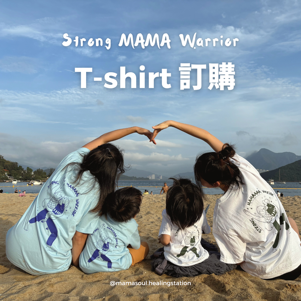 Mamasoul Healing Station - 𝗦𝘁𝗿𝗼𝗻𝗴 𝗠𝗔𝗠𝗔 𝗪𝗮𝗿𝗿𝗶𝗼𝗿 自家設計 T-shirt